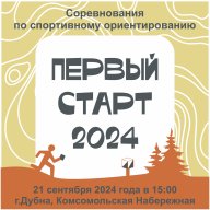 "Первый старт - 2024" "Первый старт - 2024"